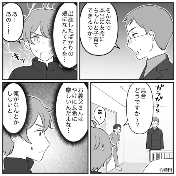 出産直後でズタボロの妻に「気抜くな！しっかりしろ！」義父が説教！？しかし⇒夫の【ある言葉】で…恥ずかしいことに！？