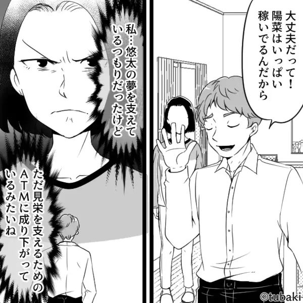 「10万くらい余裕じゃんw」妻のボーナスを狙うニート夫。だが後日「ど、どうしよう」妻の【復讐】に夫は絶望！？