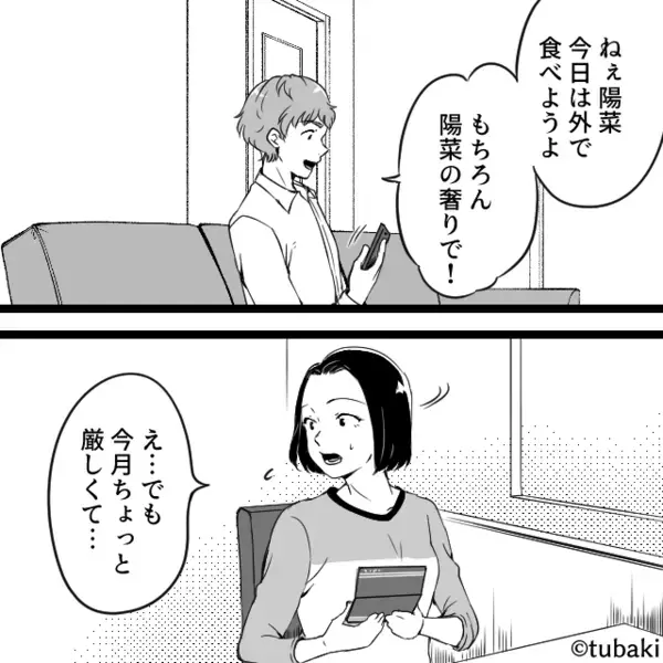 「10万くらい余裕じゃんw」妻のボーナスを狙うニート夫。だが後日「ど、どうしよう」妻の【復讐】に夫は絶望！？