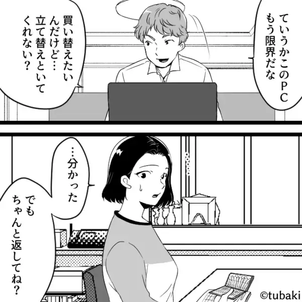 「10万くらい余裕じゃんw」妻のボーナスを狙うニート夫。だが後日「ど、どうしよう」妻の【復讐】に夫は絶望！？
