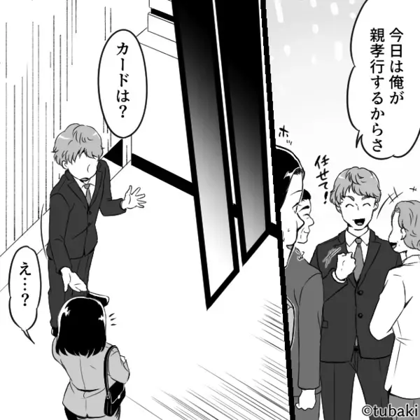 「10万くらい余裕じゃんw」妻のボーナスを狙うニート夫。だが後日「ど、どうしよう」妻の【復讐】に夫は絶望！？