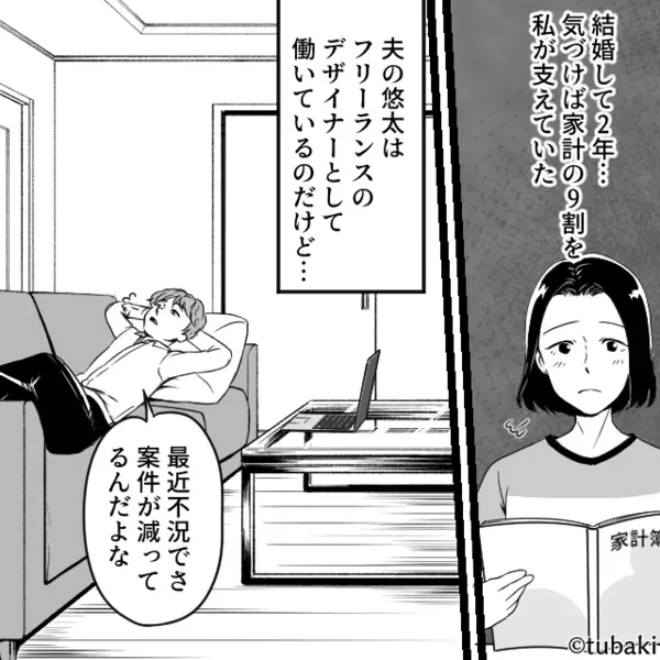 「10万くらい余裕じゃんw」妻のボーナスを狙うニート夫。だが後日「ど、どうしよう」妻の【復讐】に夫は絶望！？