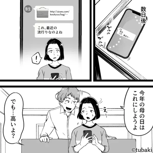「10万くらい余裕じゃんw」妻のボーナスを狙うニート夫。だが後日「ど、どうしよう」妻の【復讐】に夫は絶望！？