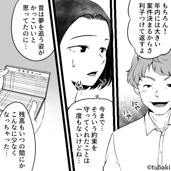 「10万くらい余裕じゃんw」妻のボーナスを狙うニート夫。だが後日「ど、どうしよう」妻の【復讐】に夫は絶望！？