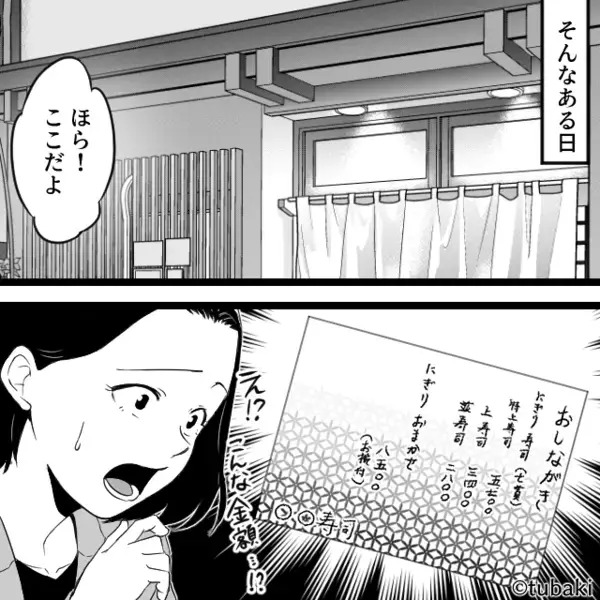 「10万くらい余裕じゃんw」妻のボーナスを狙うニート夫。だが後日「ど、どうしよう」妻の【復讐】に夫は絶望！？