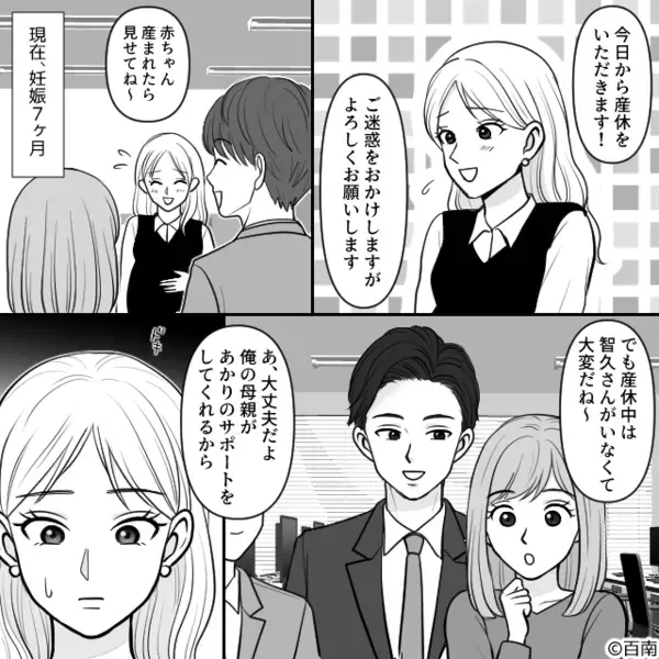 不調を訴える“妊娠中の嫁”に…ムリヤリ掃除させた義母。しかし後日⇒夫の“ある報告”に「え…」義母が絶句したワケ