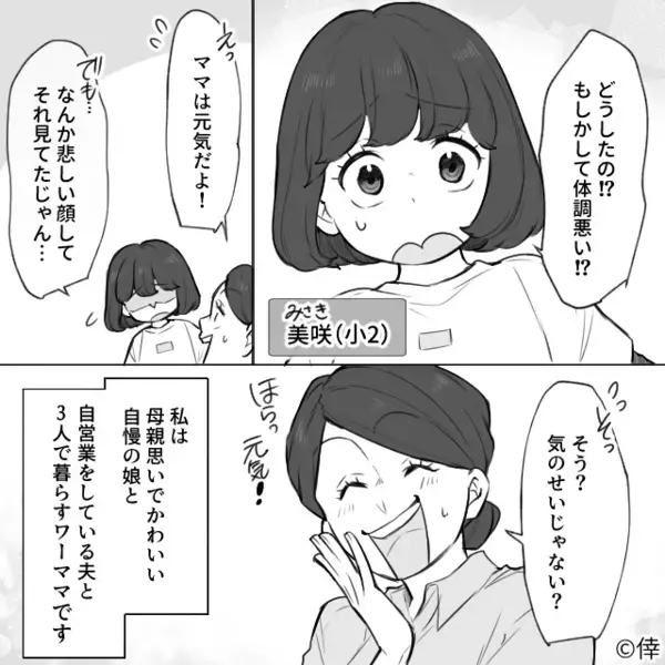 「いつもより2万円も高い…」原因不明の光熱費。だが予定より早く帰宅すると⇒私「…だから高かったのか」