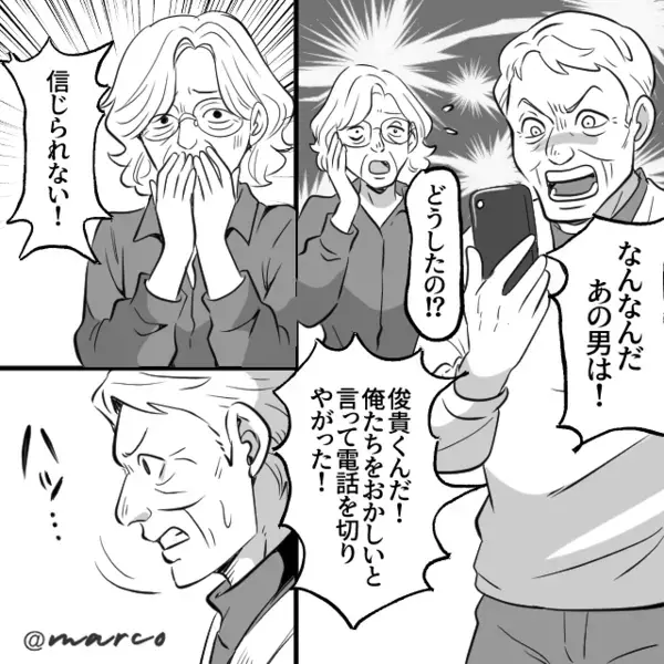 嘘の手術話で…妻に【20万円】を要求する義両親！？しかし次の瞬間⇒夫が放った一言に、義両親「…なっ！？」
