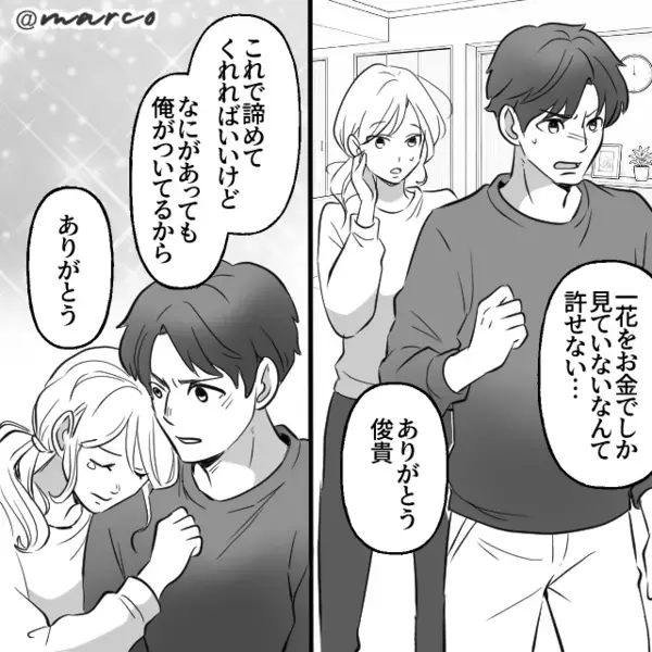 嘘の手術話で…妻に【20万円】を要求する義両親！？しかし次の瞬間⇒夫が放った一言に、義両親「…なっ！？」