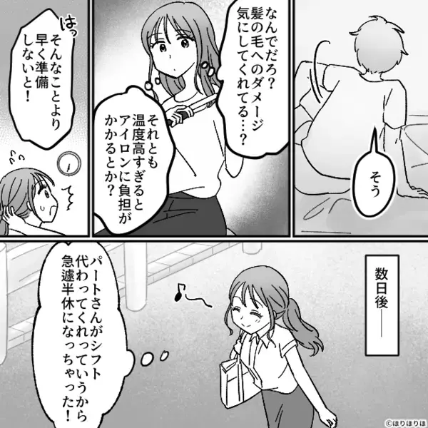お泊りデート中…毎朝”ヘアアイロンの温度”を聞く彼氏！？だが数日後、彼氏の家で”違和感の正体”に気づき「なにこれ…」
