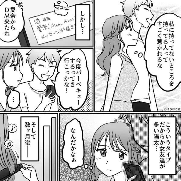 お泊りデート中…毎朝”ヘアアイロンの温度”を聞く彼氏！？だが数日後、彼氏の家で”違和感の正体”に気づき「なにこれ…」