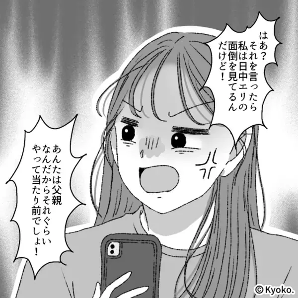 「早く飯作れw」3歳娘を放置し…夫に家事育児を押しつける妻！？だが後日「ねぇあなた…」ある人物の一言で妻が絶句