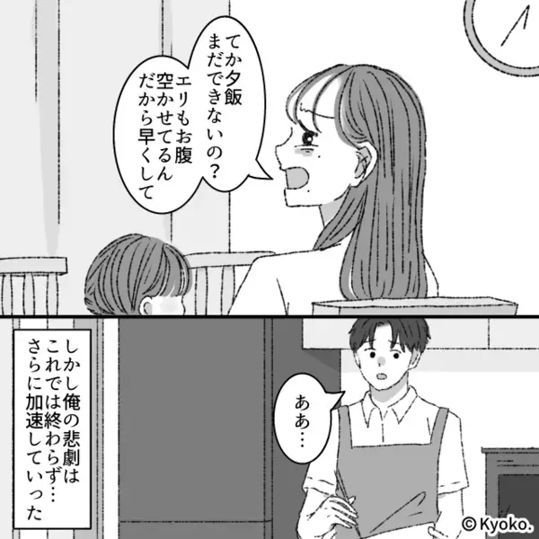 「早く飯作れw」3歳娘を放置し…夫に家事育児を押しつける妻！？だが後日「ねぇあなた…」ある人物の一言で妻が絶句