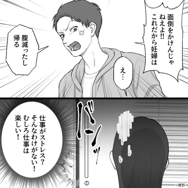 妊娠中の妻が意識を失うまで、“荷物持ち”させた夫！？⇒病院で目覚めると夫が涙ぐみ…？最悪の事態を招いた話