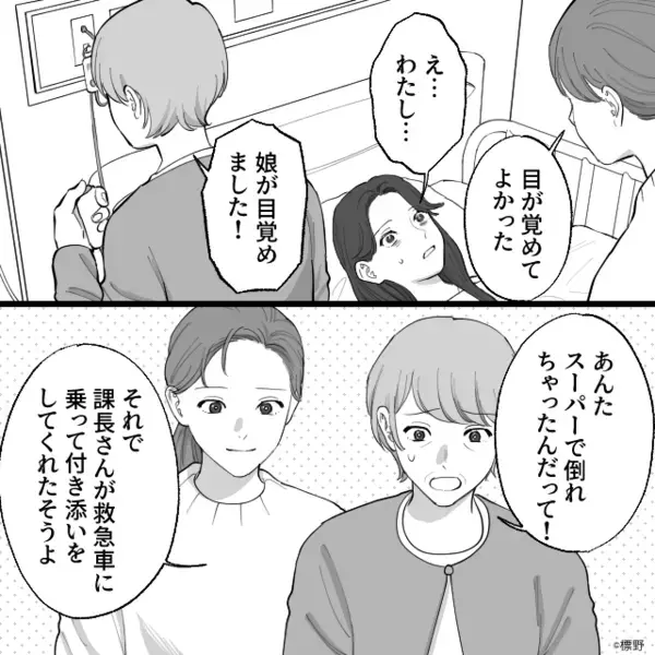 妊娠中の妻が意識を失うまで、“荷物持ち”させた夫！？⇒病院で目覚めると夫が涙ぐみ…？最悪の事態を招いた話