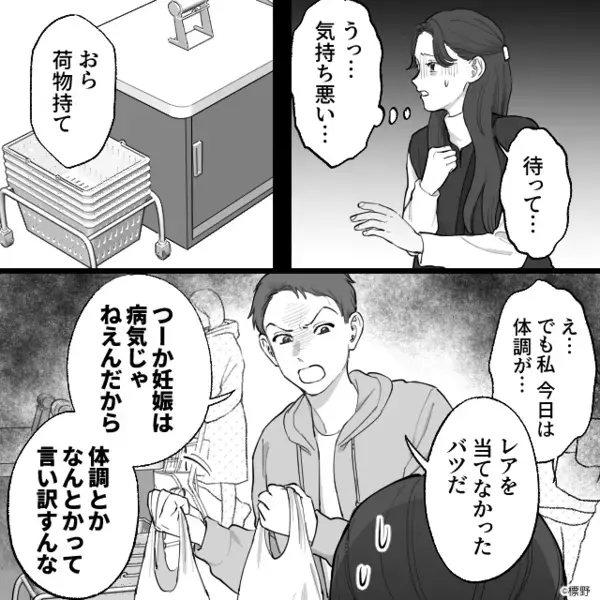 妊娠中の妻が意識を失うまで、“荷物持ち”させた夫！？⇒病院で目覚めると夫が涙ぐみ…？最悪の事態を招いた話