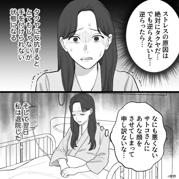 妊娠中の妻が意識を失うまで、“荷物持ち”させた夫！？⇒病院で目覚めると夫が涙ぐみ…？最悪の事態を招いた話