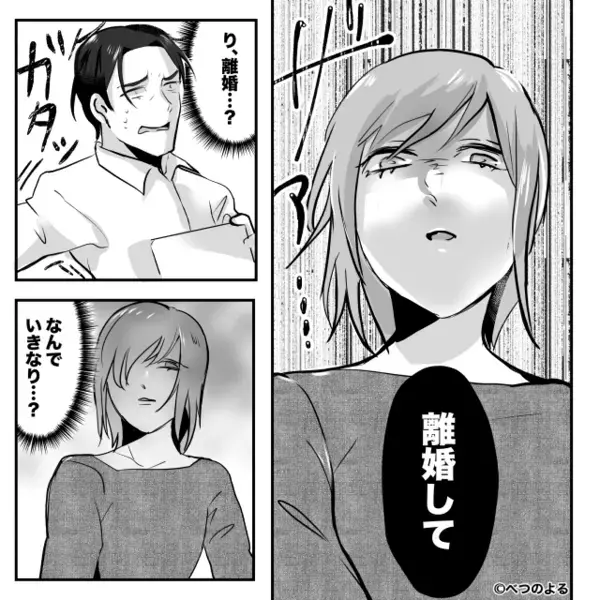 妻「離婚して」夫「生理か？」どうせ脅しだと高をくくる夫。しかし直後⇒妻が取った行動に「は…？」余裕が崩れたワケ。