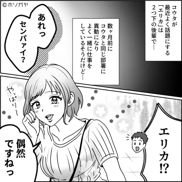 社内で…既婚男性に”だけ”近づく女！？後日「だってぇ♡」不敵に笑う女が放った《衝撃の理由》に震えが止まらない…