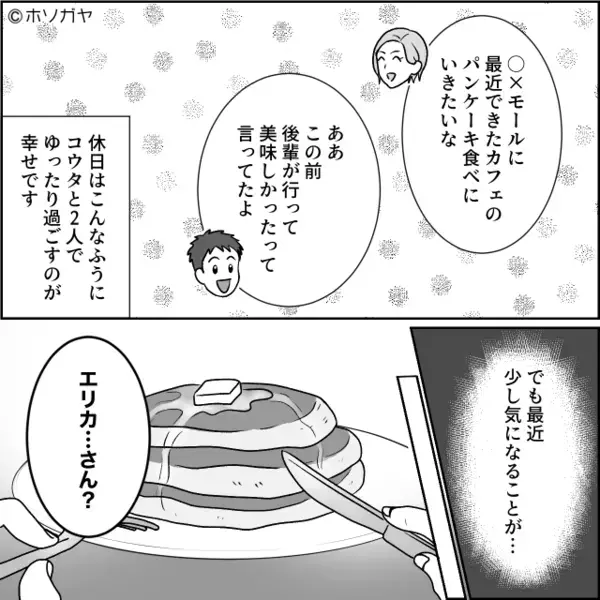 社内で…既婚男性に”だけ”近づく女！？後日「だってぇ♡」不敵に笑う女が放った《衝撃の理由》に震えが止まらない…