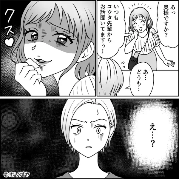 社内で…既婚男性に”だけ”近づく女！？後日「だってぇ♡」不敵に笑う女が放った《衝撃の理由》に震えが止まらない…