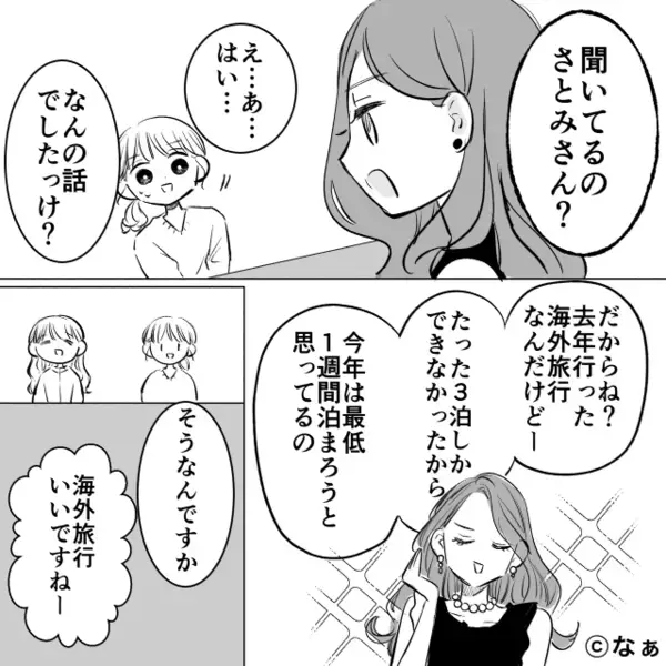 「6万払ってもらうw」子どもの”壊れたゲーム機”を弁償させるママ友！？だが直後「私見たよ…」ある人物の一言に青ざめ…