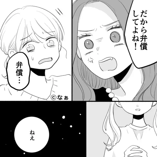 「6万払ってもらうw」子どもの”壊れたゲーム機”を弁償させるママ友！？だが直後「私見たよ…」ある人物の一言に青ざめ…