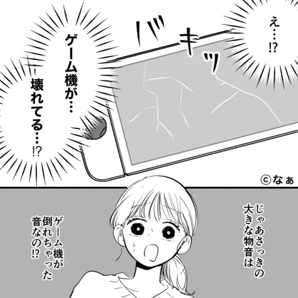 「6万払ってもらうw」子どもの”壊れたゲーム機”を弁償させるママ友！？だが直後「私見たよ…」ある人物の一言に青ざめ…