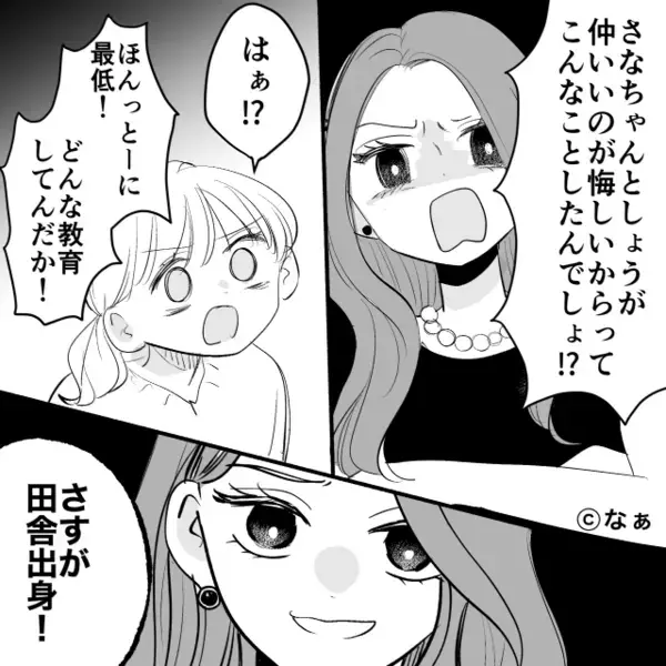 「6万払ってもらうw」子どもの”壊れたゲーム機”を弁償させるママ友！？だが直後「私見たよ…」ある人物の一言に青ざめ…