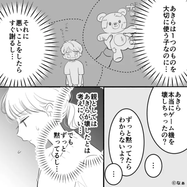 「6万払ってもらうw」子どもの”壊れたゲーム機”を弁償させるママ友！？だが直後「私見たよ…」ある人物の一言に青ざめ…