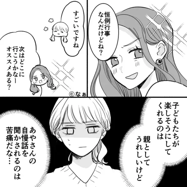 「6万払ってもらうw」子どもの”壊れたゲーム機”を弁償させるママ友！？だが直後「私見たよ…」ある人物の一言に青ざめ…