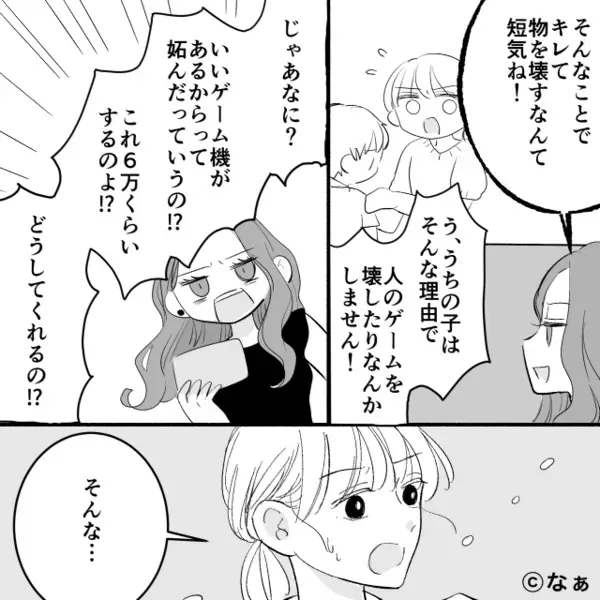 「6万払ってもらうw」子どもの”壊れたゲーム機”を弁償させるママ友！？だが直後「私見たよ…」ある人物の一言に青ざめ…