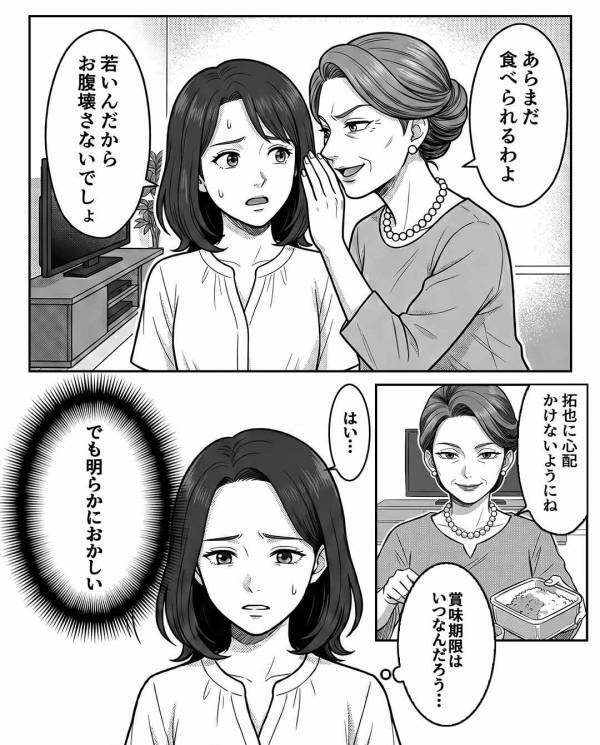 「まだ食べられるわよw」嫁にわざと”賞味期限切れ”の食材を与える義母。だが数日「それは…」親戚の集まりで赤面に！？