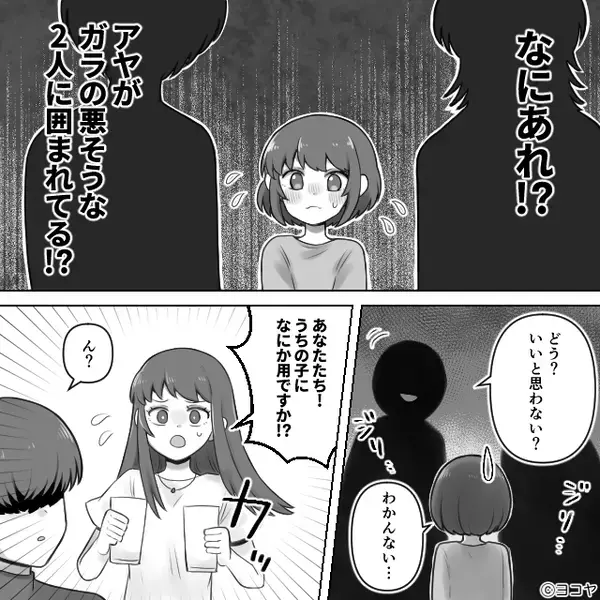 【炎上系配信者】に目をつけられた娘！？しかし無関心だった夫は…数日後⇒ネットニュースを見て、血の気を失ったワケ