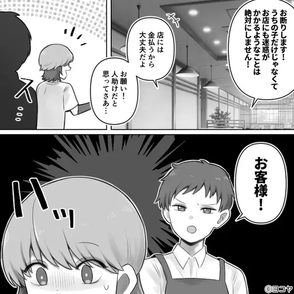【炎上系配信者】に目をつけられた娘！？しかし無関心だった夫は…数日後⇒ネットニュースを見て、血の気を失ったワケ