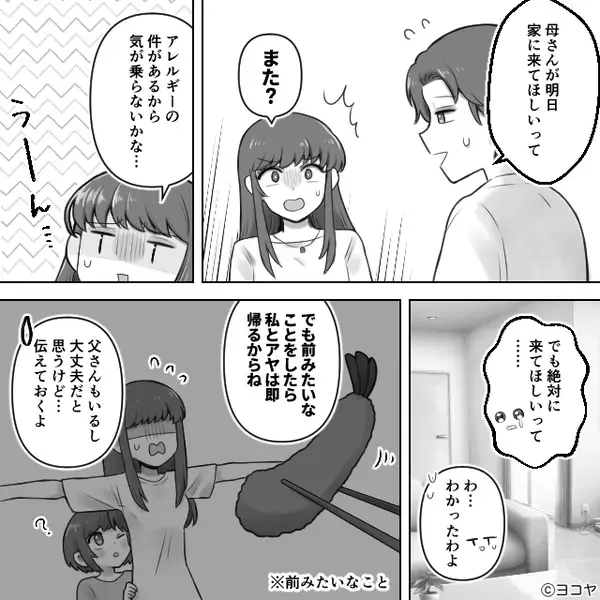 【炎上系配信者】に目をつけられた娘！？しかし無関心だった夫は…数日後⇒ネットニュースを見て、血の気を失ったワケ