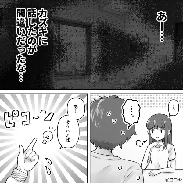 【炎上系配信者】に目をつけられた娘！？しかし無関心だった夫は…数日後⇒ネットニュースを見て、血の気を失ったワケ