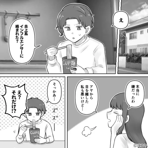 【炎上系配信者】に目をつけられた娘！？しかし無関心だった夫は…数日後⇒ネットニュースを見て、血の気を失ったワケ