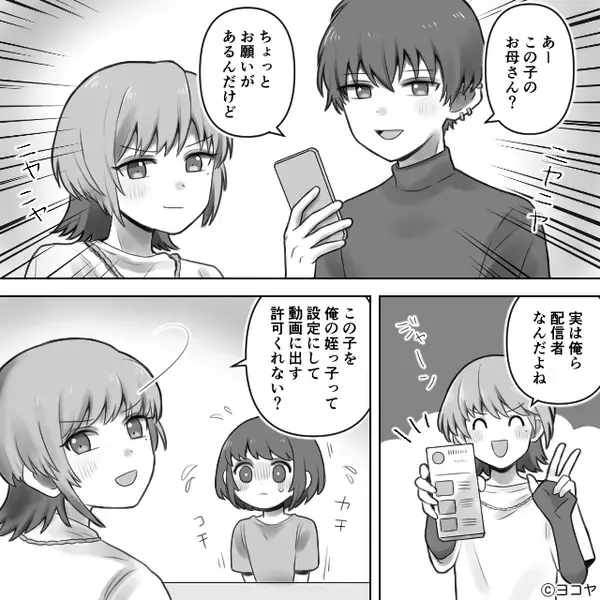 【炎上系配信者】に目をつけられた娘！？しかし無関心だった夫は…数日後⇒ネットニュースを見て、血の気を失ったワケ