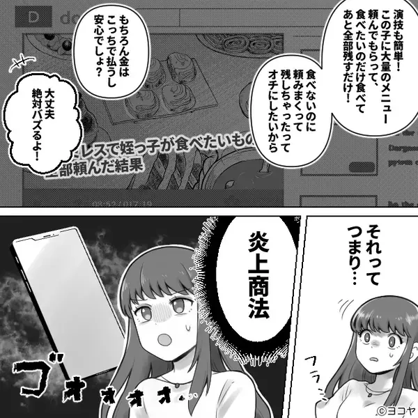 【炎上系配信者】に目をつけられた娘！？しかし無関心だった夫は…数日後⇒ネットニュースを見て、血の気を失ったワケ