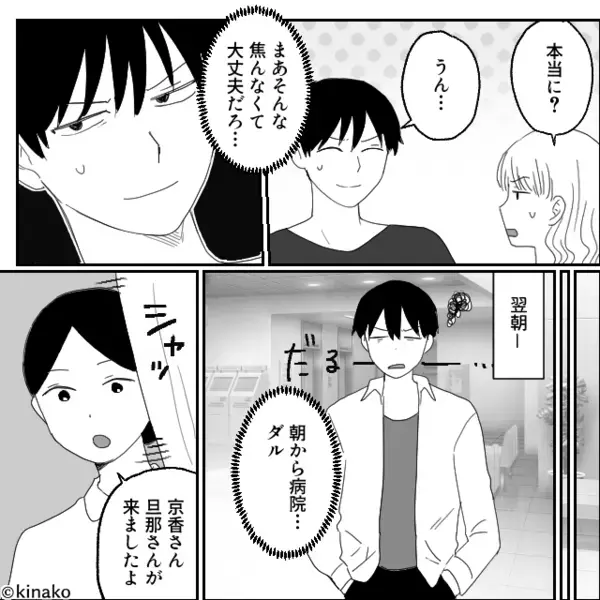 妻の”出産日当日も”女と密会をするクズ夫「邪魔すんなよw」だが直後「待てよ…」夫の血の気が引いたワケとは！？