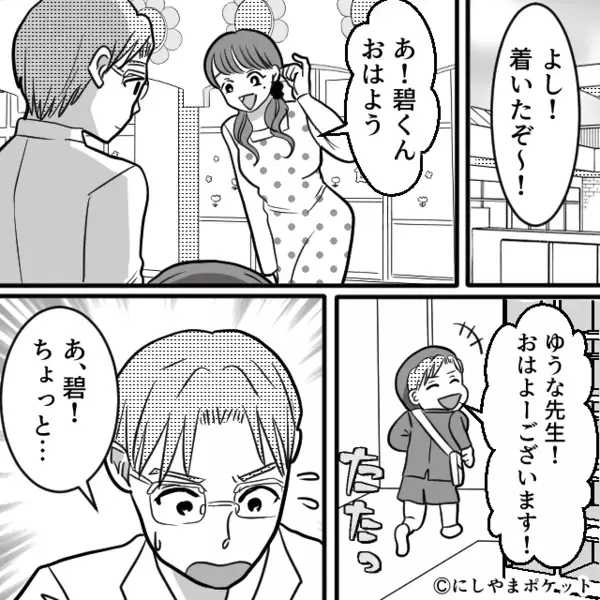保育園で…園児の父親と知ってて”略奪”した先生！？だが数日後、保護者会で〈思わぬ反撃〉に青ざめ…「は…？」