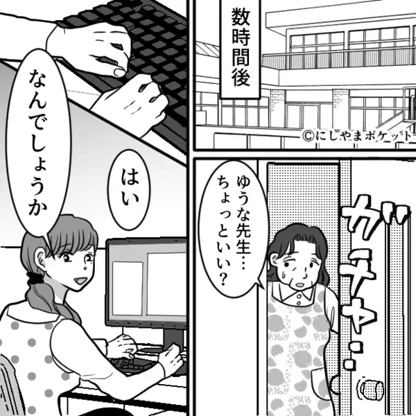 保育園で…園児の父親と知ってて”略奪”した先生！？だが数日後、保護者会で〈思わぬ反撃〉に青ざめ…「は…？」