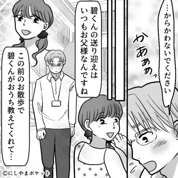 保育園で…園児の父親と知ってて”略奪”した先生！？だが数日後、保護者会で〈思わぬ反撃〉に青ざめ…「は…？」