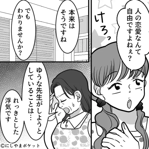 保育園で…園児の父親と知ってて”略奪”した先生！？だが数日後、保護者会で〈思わぬ反撃〉に青ざめ…「は…？」