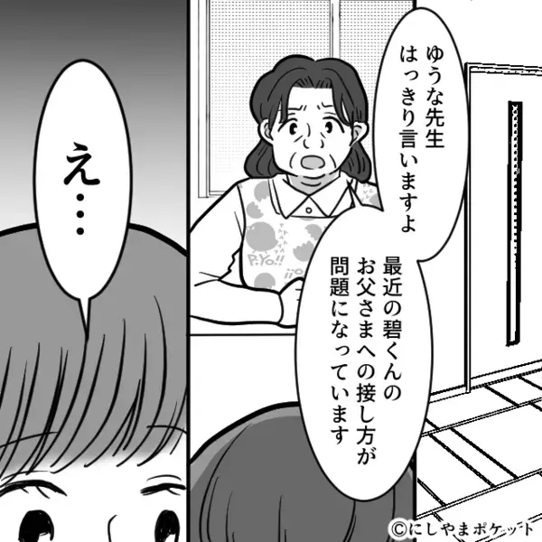 保育園で…園児の父親と知ってて”略奪”した先生！？だが数日後、保護者会で〈思わぬ反撃〉に青ざめ…「は…？」