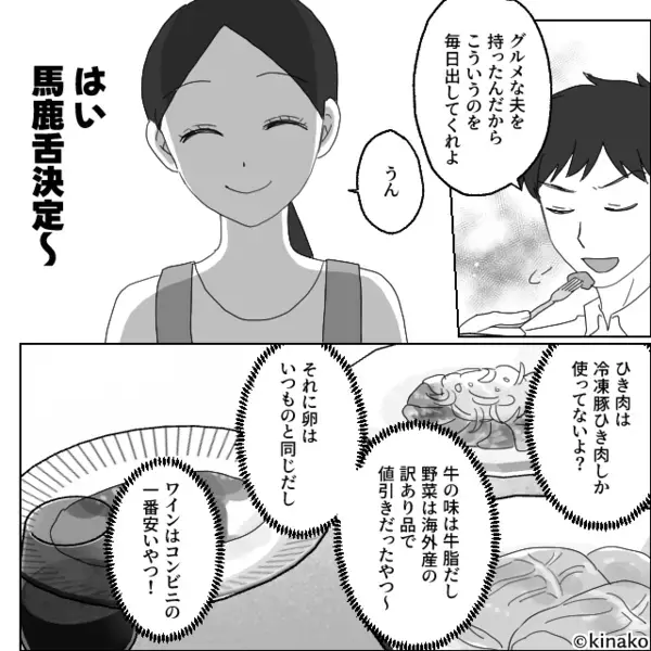「冷凍食品とか手抜きw」妻の手料理を食べずに”見下す”夫。しかし後日「気づいてないの？」妻の”思わぬ反撃”に赤面！？