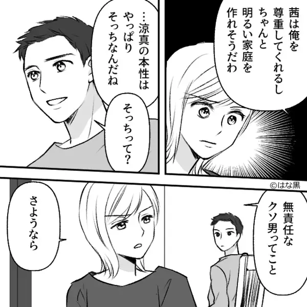 浮気相手が妊娠…30代の彼女を「重い」と捨てた男。だが1年後⇒取り返しのつかない事態に「助けてくれ…」