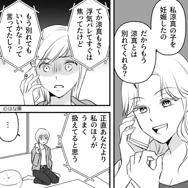 浮気相手が妊娠…30代の彼女を「重い」と捨てた男。だが1年後⇒取り返しのつかない事態に「助けてくれ…」
