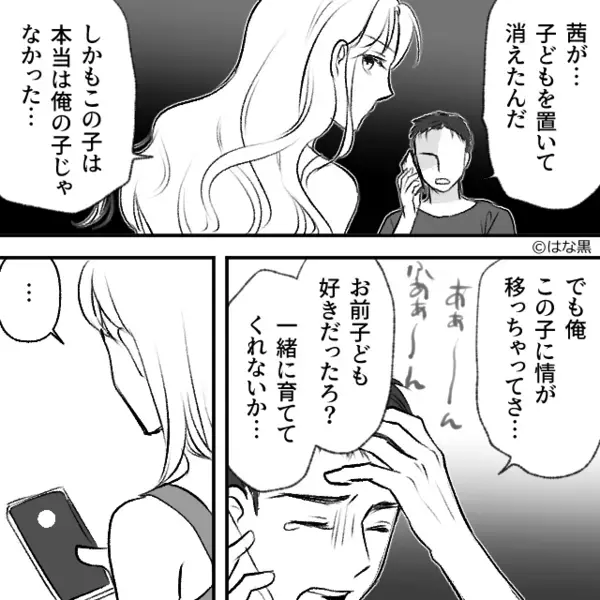 浮気相手が妊娠…30代の彼女を「重い」と捨てた男。だが1年後⇒取り返しのつかない事態に「助けてくれ…」